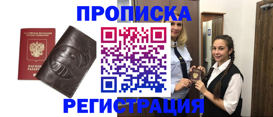 прописка паспорт в Сегеже